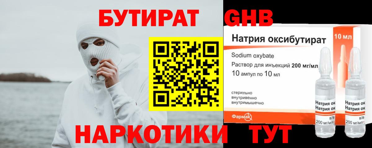 Бутират вода Красноярск