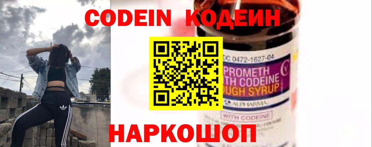 Кодеин напиток Lean (лин)  Вход с VPN  Красноярск 