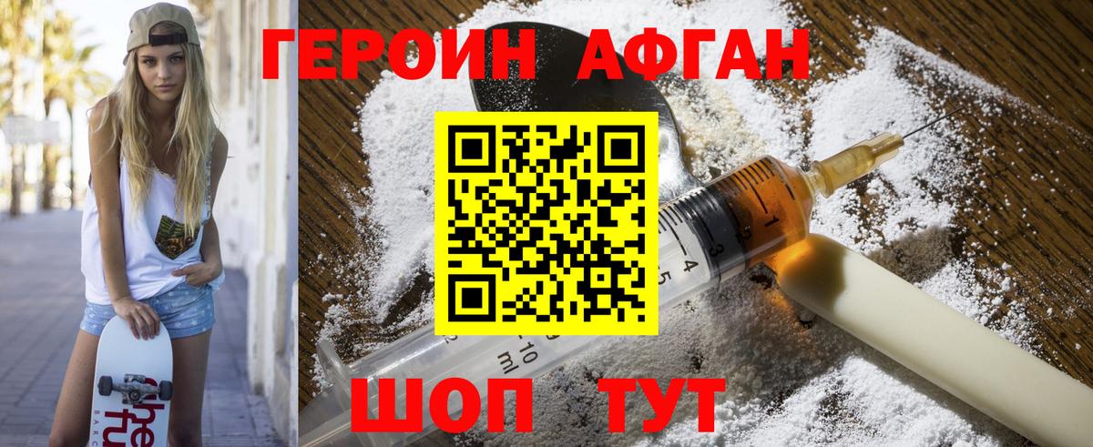 Героин хмурый Красноярск