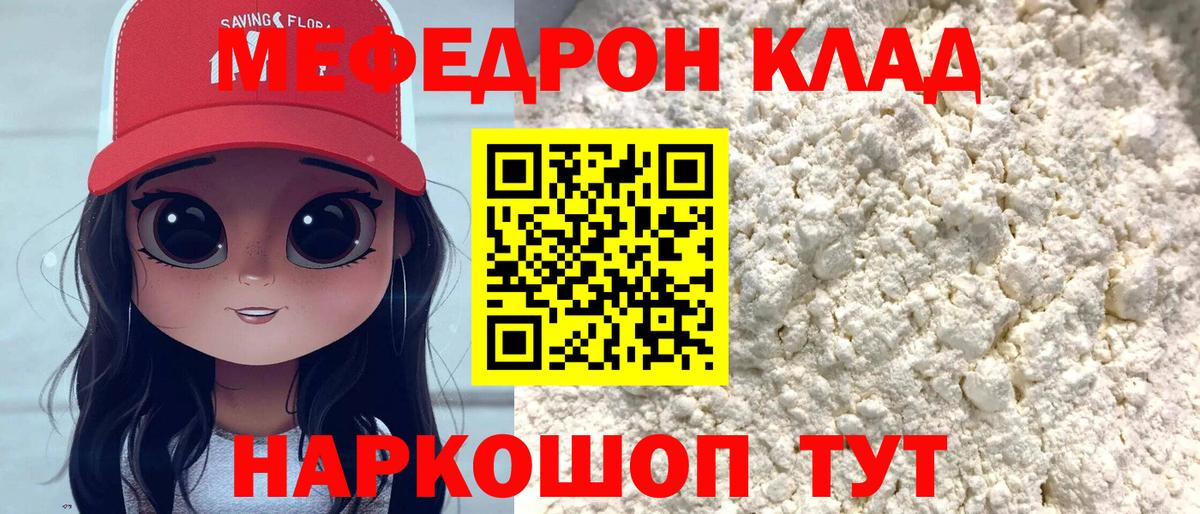 МЕФ кристаллы Красноярск